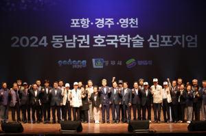 포항시, 경북 동남권 호국벨트 ‘호국학술 심포지엄’