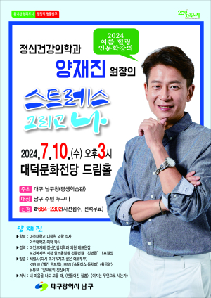 대구시 남구, 2024년 여름 힐링 인문학 강의