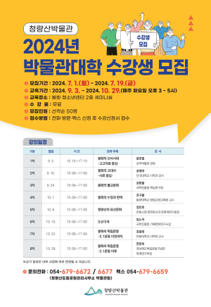 “청량산 박물관대학서 봉화 역사 배우자”