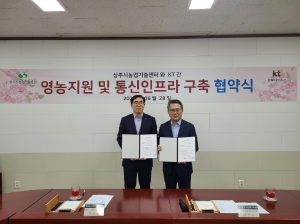 상주시농기센터-KT, 통신망 구축 협약