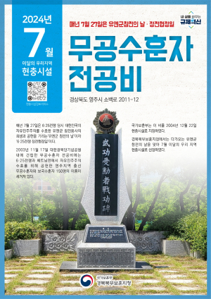 국가보훈부 경북북부보훈지청, 영주시 ‘무공수훈자 전공비’ 7월 선정