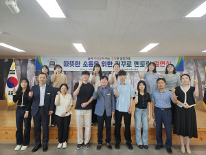 울진교육지원청, ‘거꾸로 멘토링’ 결연식 개최