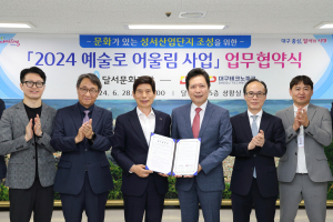 달서문화재단-대구테크노파크, 2024 예술로 어울림 사업 업무협약