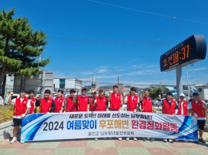 울진군 남부청년발전위원회, 해안변 환경 정화 활동