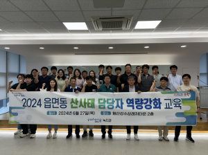 포항시, 읍면동 산사태 담당자 대상 역량강화 교육