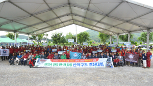 대한산악구조協, 사고대처 훈련 민ㆍ관 합동 산악구조 경진대회