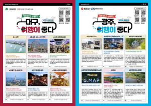 대구-광주 달빛동맹 스포츠 관광 교류 스타트