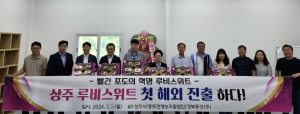 상주시 명품 포도 ‘루비스위트’ 첫 수출