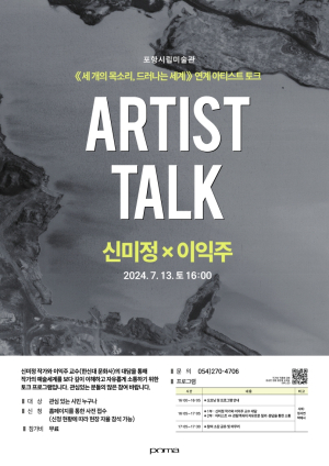 신미정 작가 예술세계로 ‘아티스트 토크’