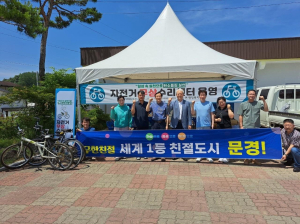 푸른문경21추진위, 자전거 무상수리