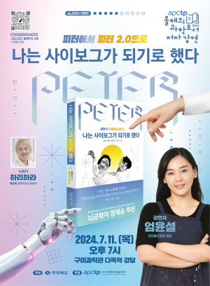 구미과학관 ‘올해의 과학도서 저자강연’