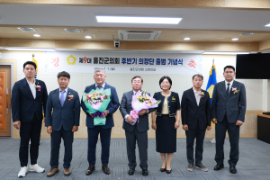 제9대 울진군의회 후반기 의장단 출범 기념식