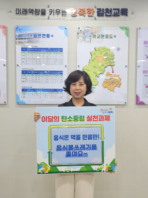 김천시, 7월 탄소중립 생활 실천독려 캠페인