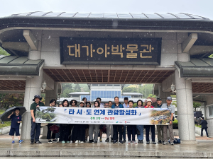 고령군, 타 시도 연계 관광 활성화 사업