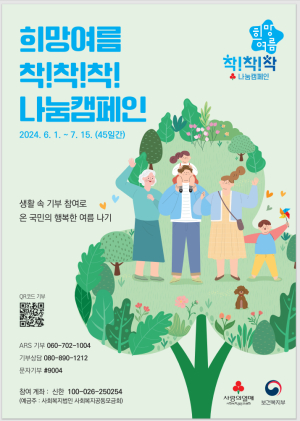 울진군 나눔봉사단, 행복한 여름 나기