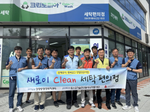 포항 장량동, 대형빨래 세탁서비스 사업