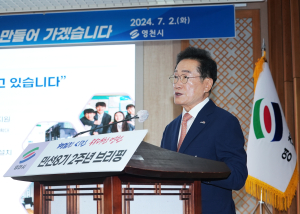 “철마의 힘으로 사람ㆍ기업 모이는 영천 건설”