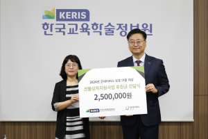 한국교육학술정보원, 굿네이버스에 지역 아동 보호 후원금 전달