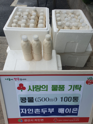 경산시 자인촌두부, 구수하고 맛있는 사랑나눔