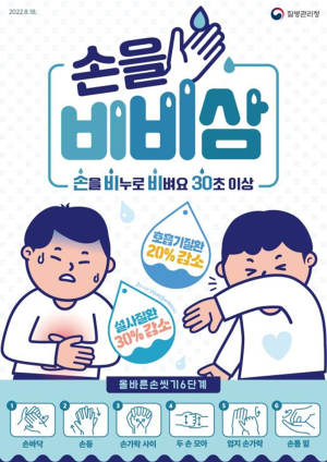 대구시, 여름철 수인성ㆍ식품 매개 감염병 주의보
