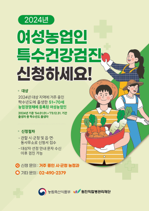 안동시, 여성농업인 특수건강검진 실시