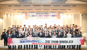 출향기업 대상 ‘구미시 투자환경 설명회’