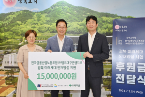 경북교육청-초록우산 경북지역본부-iM뱅크대구은행지부, 미래세대 인재 양성 후원금 전달