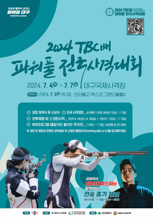 선수ㆍ시민 함께 즐기자 ‘TBC배 파워풀 전국사격대회’ 팡파르