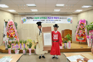 대설위 상주향교 전교 이ㆍ취임 고유례 봉행