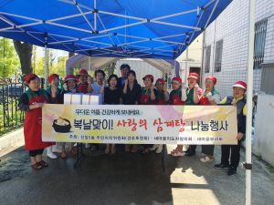 대구시 동구 신암5동 경로후원회ㆍ새마을부녀회ㆍ새마을지도자협 ‘삼계탕 나눔’