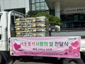 포항시 흥해읍 익명의 개인 기부자, 쌀 80포 전달
