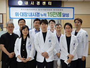 칠곡가톨릭병원 내시경센터, 위ㆍ대장내시경 15만례 달성