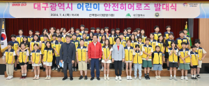 “학교주변 안전 지켜요”…대구시, 어린이 안전히어로즈 발대