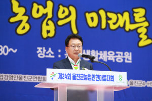 울진농업 대전환! 농업의 미래를 열다