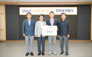 구미시, 2024년 교촌 스포츠 꿈나무 장학금 전달식
