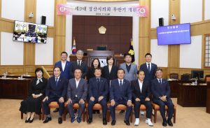 경산시의회 제9대 후반기 개원