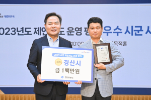 경산시, 경북도 제안제도 운영 평가 장려상 수상