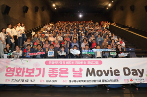 대구시 북구 지사협 노인분과 ‘영화보기 좋은날’