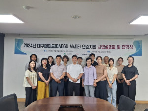 다이텍연구원, 대구 침장제품 ‘지역생산 인증’ 사업설명회ㆍ협약식