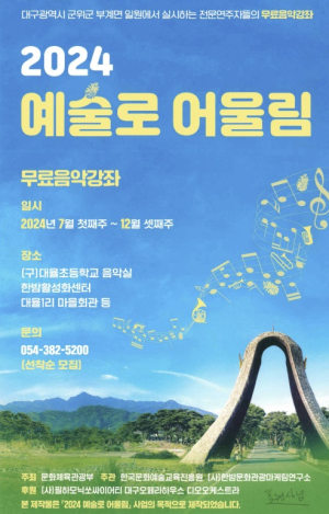 대구시 군위군 부계면, 무료 음악강좌 수강생 모집