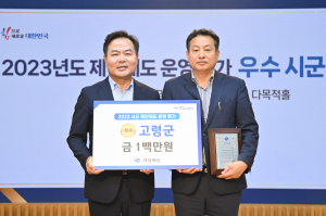 고령군, 경북도 제안제도 운영평가 ‘우수’