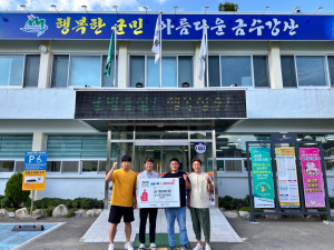 성주 금수면 자율방범대, 기부 운동 동참