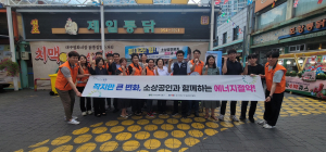 대구시 동구 에너지절약 캠페인