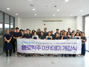 대구시 동구 불로동 2024도시재생뉴딜사업 개강식