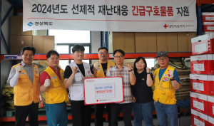 적십자사 경북지사, 풍수해 대비 긴급구호물품 572세트 선제 지급