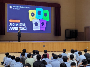 영양署, 중학생 대상 디지털범죄 예방교육