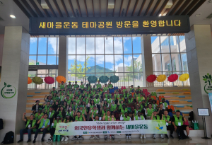 구미시, 새마을운동 가치와 경험 공유