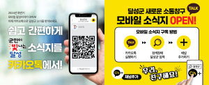 대구시 달성군, 모바일 소식지 첫 선