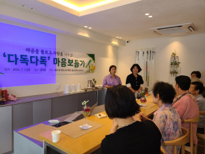 대구 수성구 황금1동 희망나눔위원회, ‘다독다독’ 마음보듬기 사업 진행