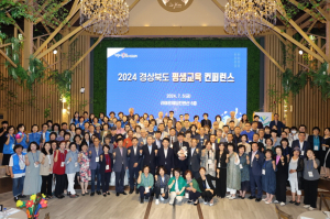 포항시, 상생발전 경북도 평생교육 컨퍼런스 성료